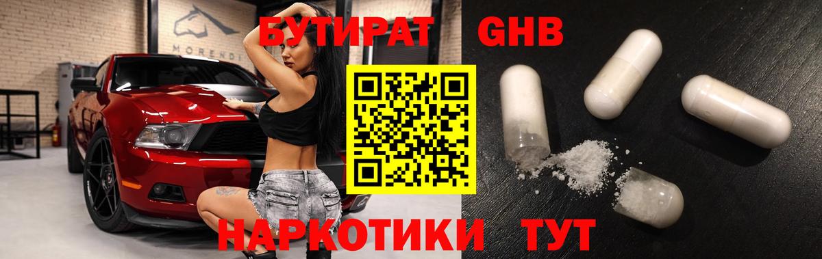 Выкса  Бутират BDO  БУТИРАТ  Вход с VPN 