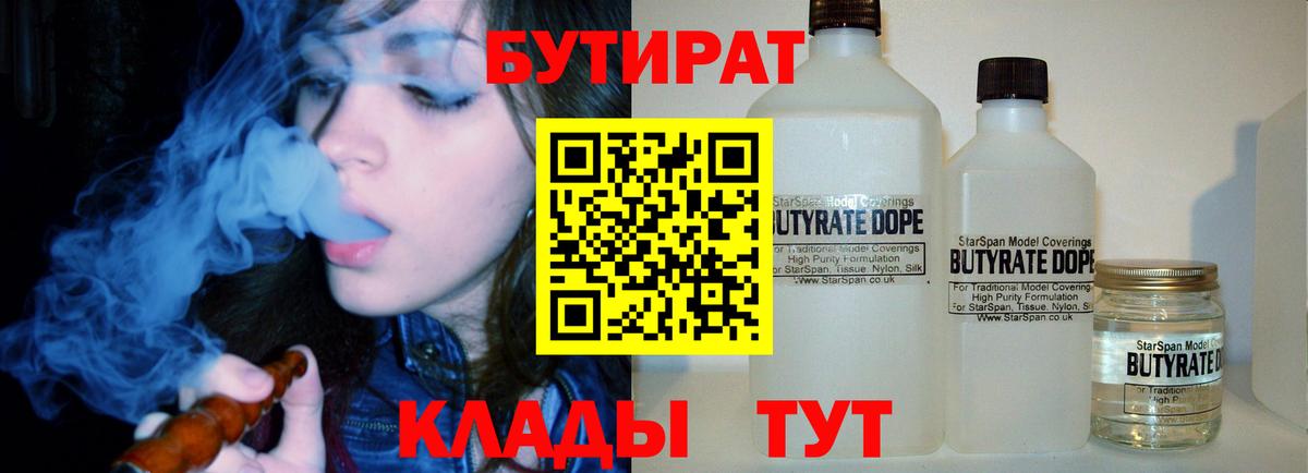 БУТИРАТ бутик Выкса