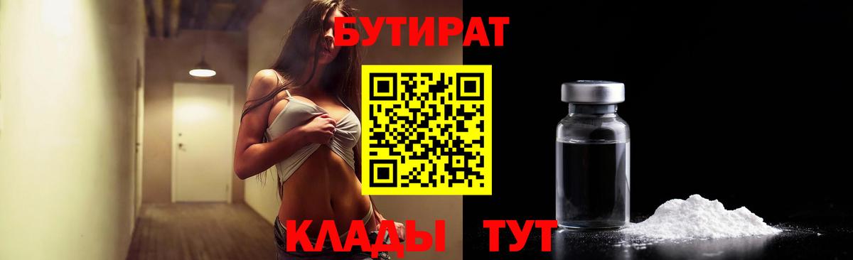 Бутират 1.4BDO Выкса