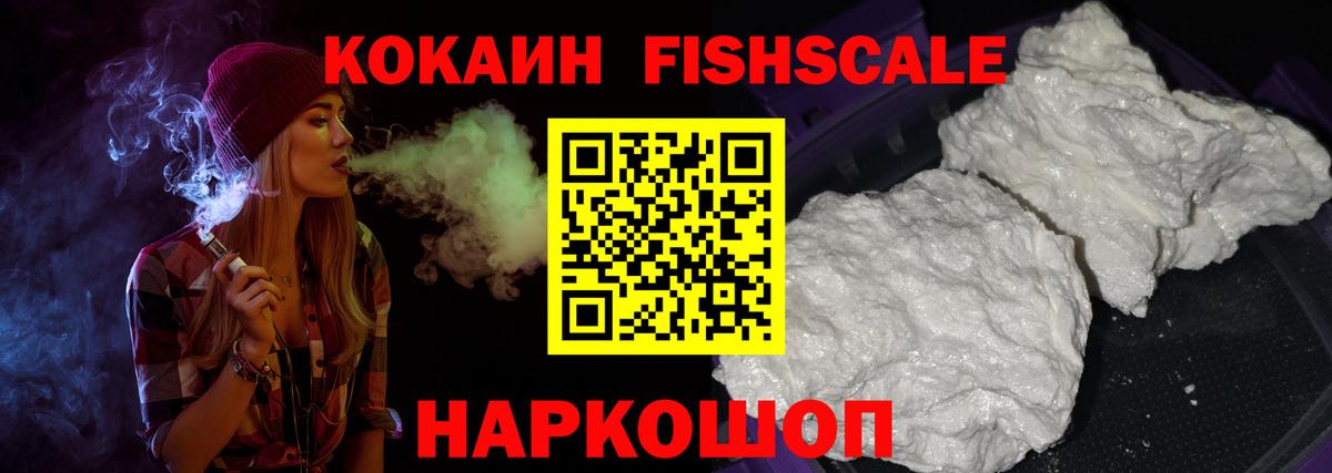 Выкса  как найти   Вход с VPN  COCAIN FishScale 