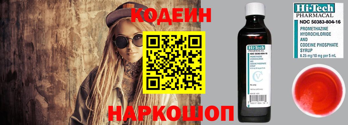 Кодеиновый сироп Lean напиток Lean (лин)  Вход с VPN  Выкса 