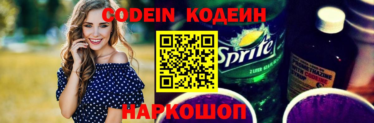 Кодеин Purple Drank Выкса
