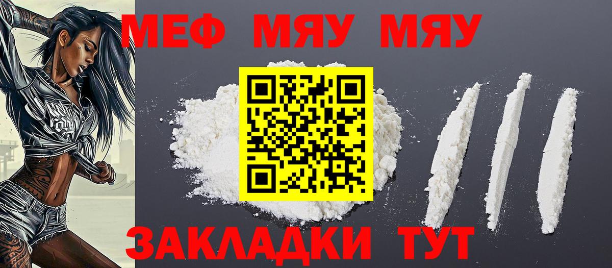 МЕФ mephedrone  Мефедрон  МЯУ-МЯУ кристаллы  Выкса  Вход с VPN 